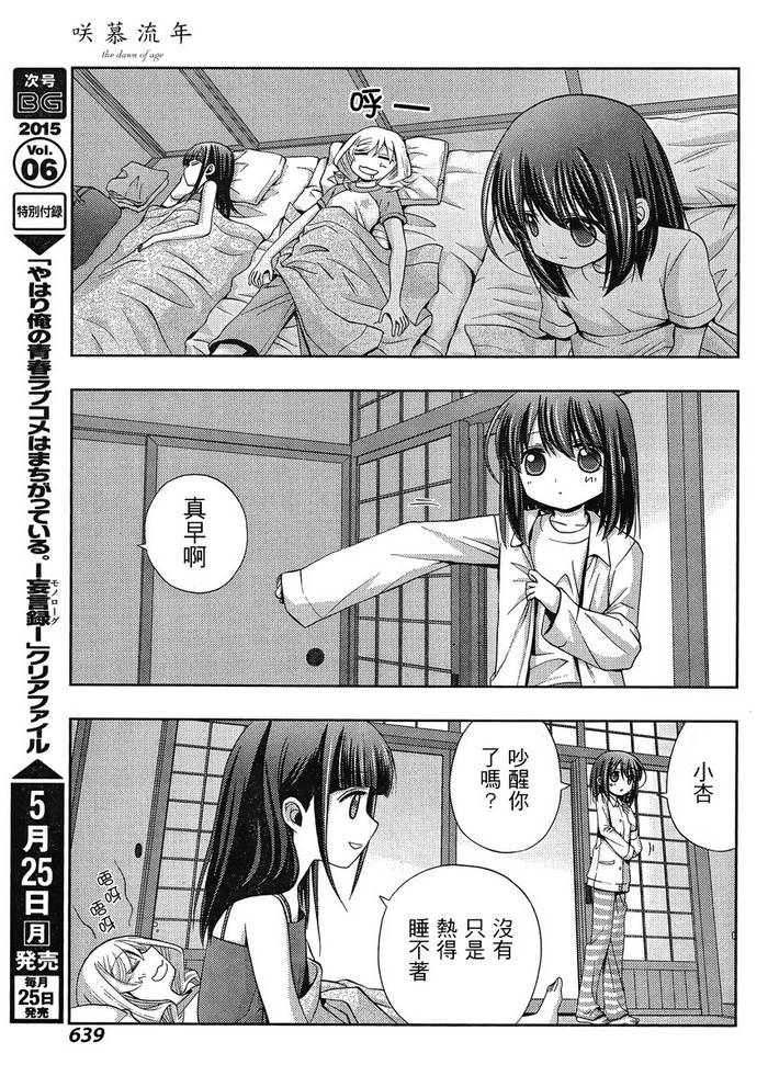 咲慕流年 第20话 第16页