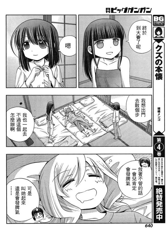 咲慕流年 第20话 第17页