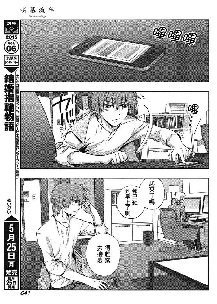 咲慕流年 第20话 第18页