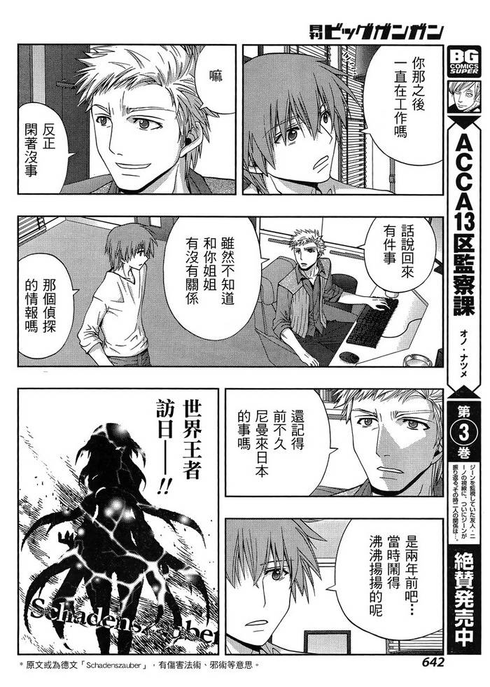 咲慕流年 第20话 第19页