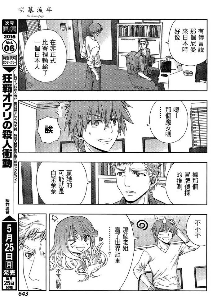 咲慕流年 第20话 第20页