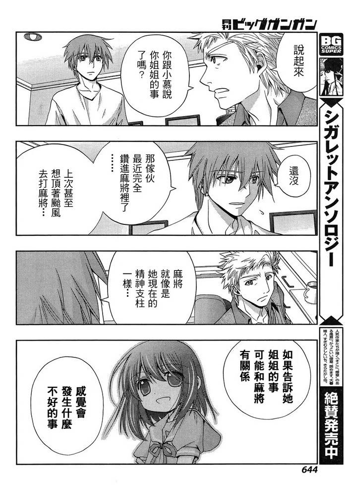 咲慕流年 第20话 第21页