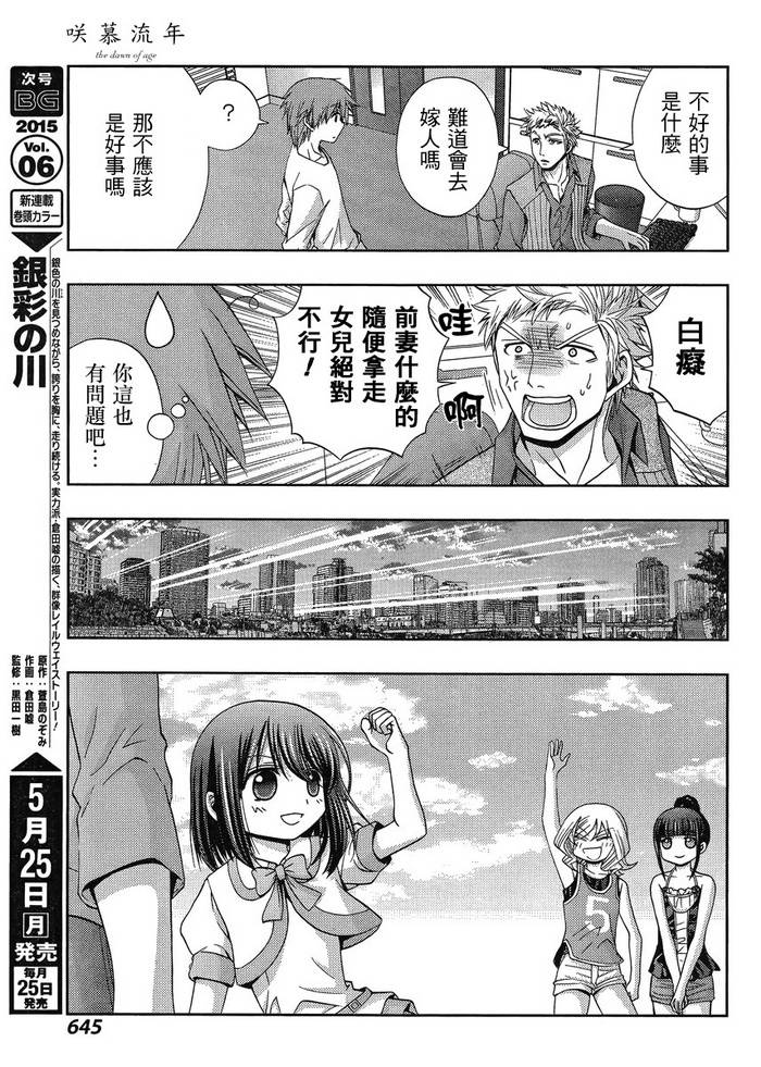 咲慕流年 第20话 第22页