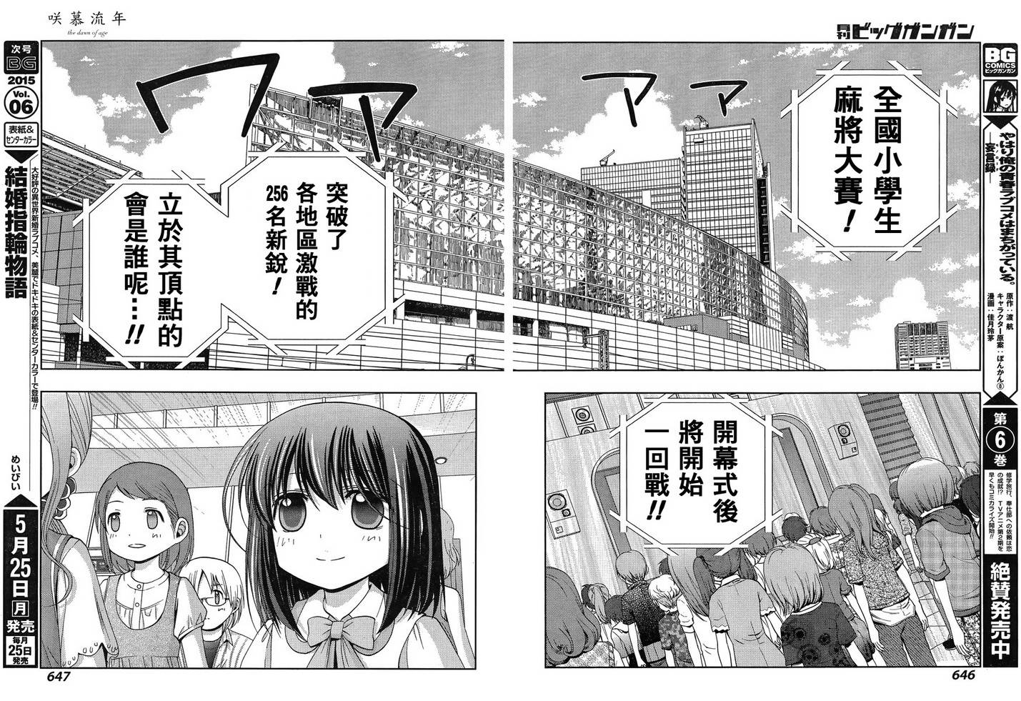 咲慕流年 第20话 第23页