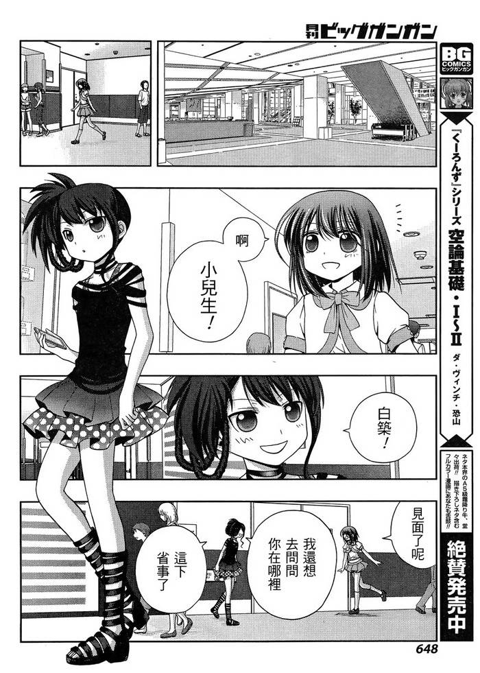 咲慕流年 第20话 第24页