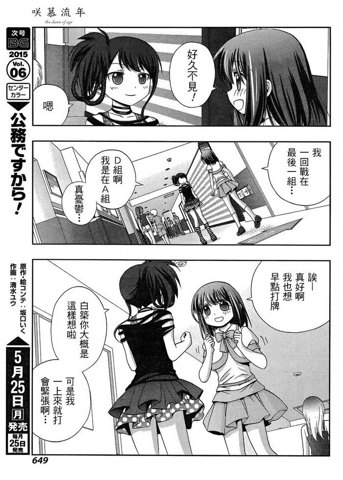 咲慕流年 第20话 第25页