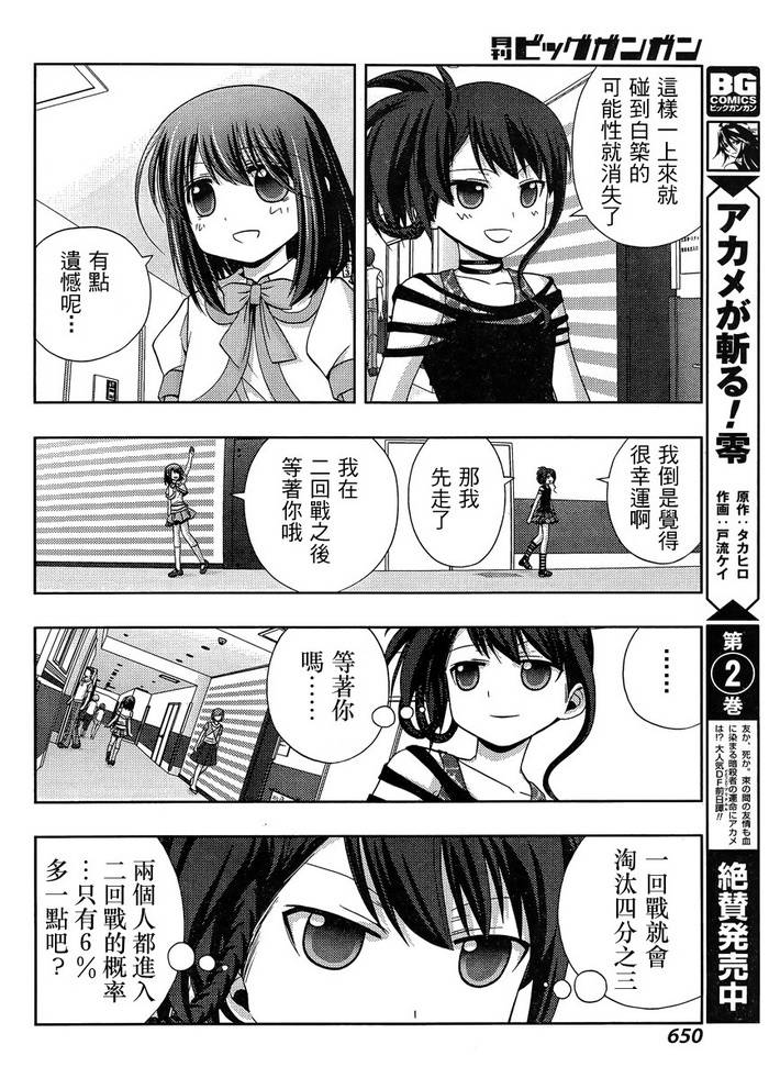 咲慕流年 第20话 第26页