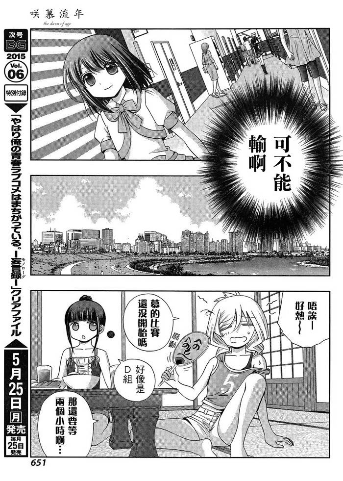 咲慕流年 第20话 第27页