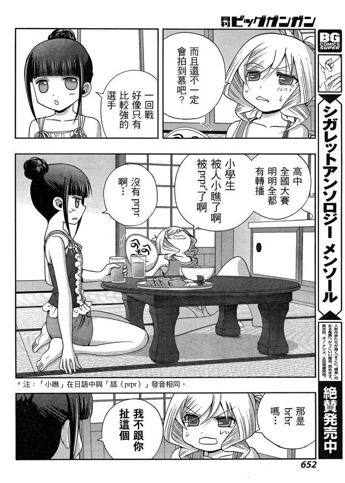 咲慕流年 第20话 第28页