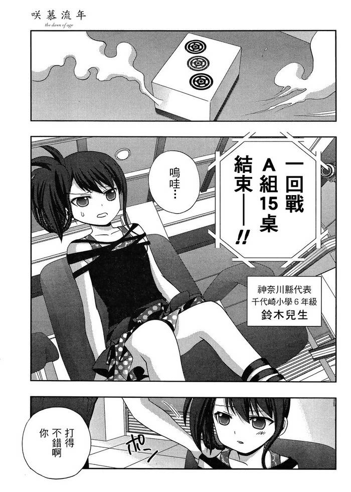 咲慕流年 第20话 第29页