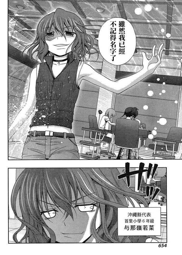 咲慕流年 第20话 第30页