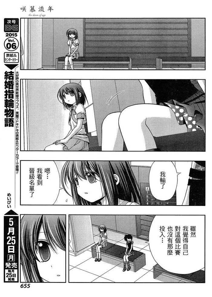 咲慕流年 第20话 第31页