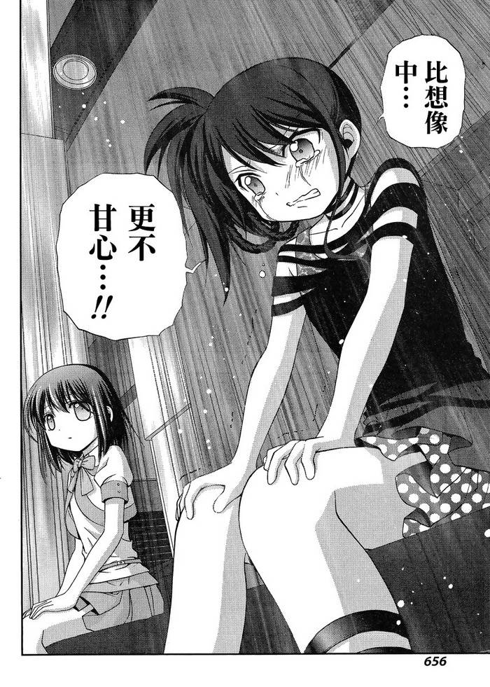 咲慕流年 第20话 第32页