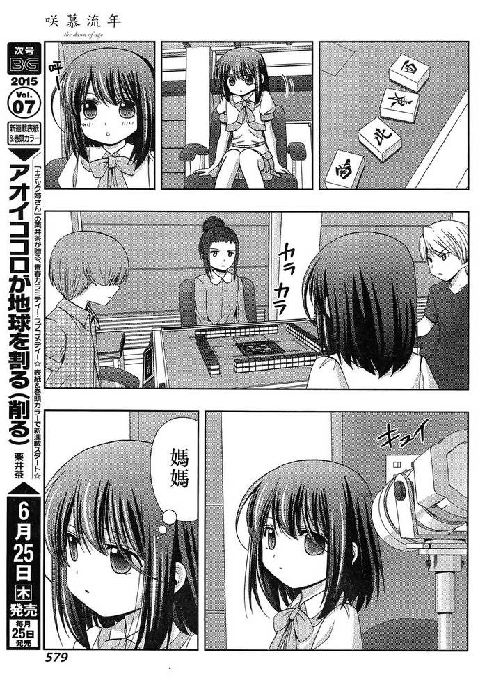 咲慕流年 第21话 第2页