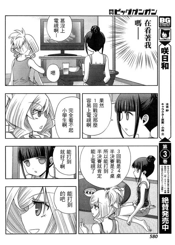 咲慕流年 第21话 第3页