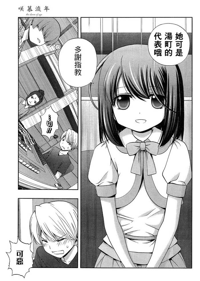 咲慕流年 第21话 第4页