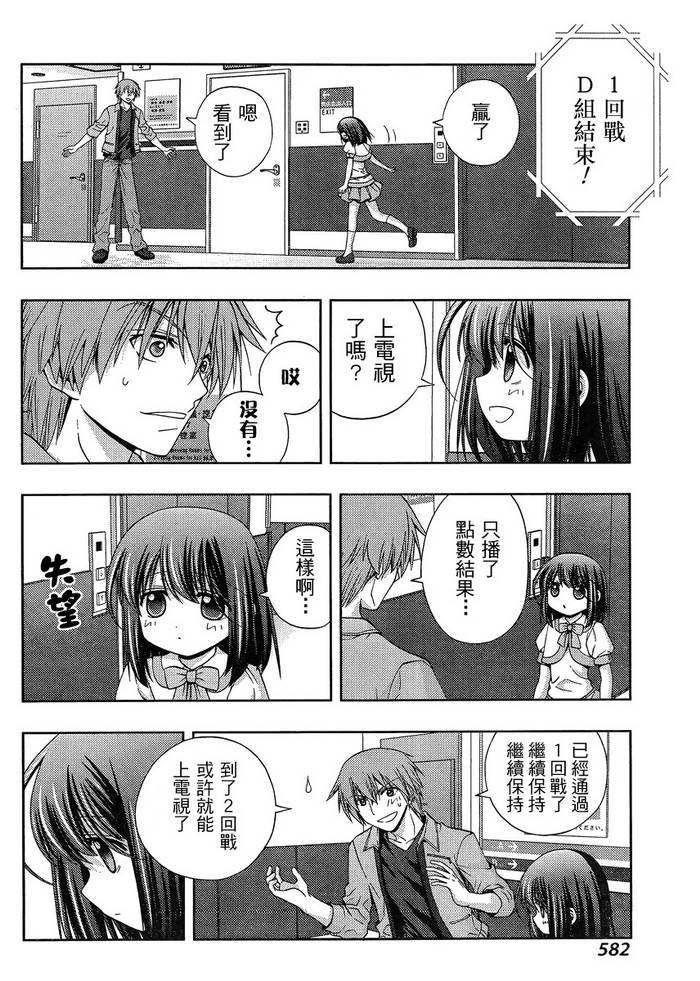 咲慕流年 第21话 第5页