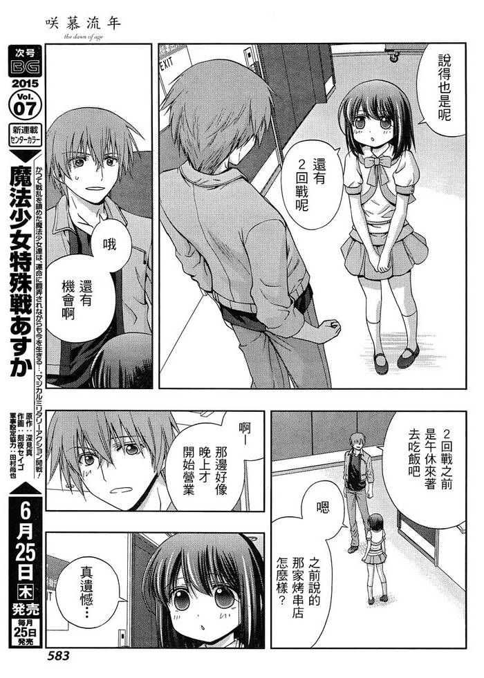 咲慕流年 第21话 第6页