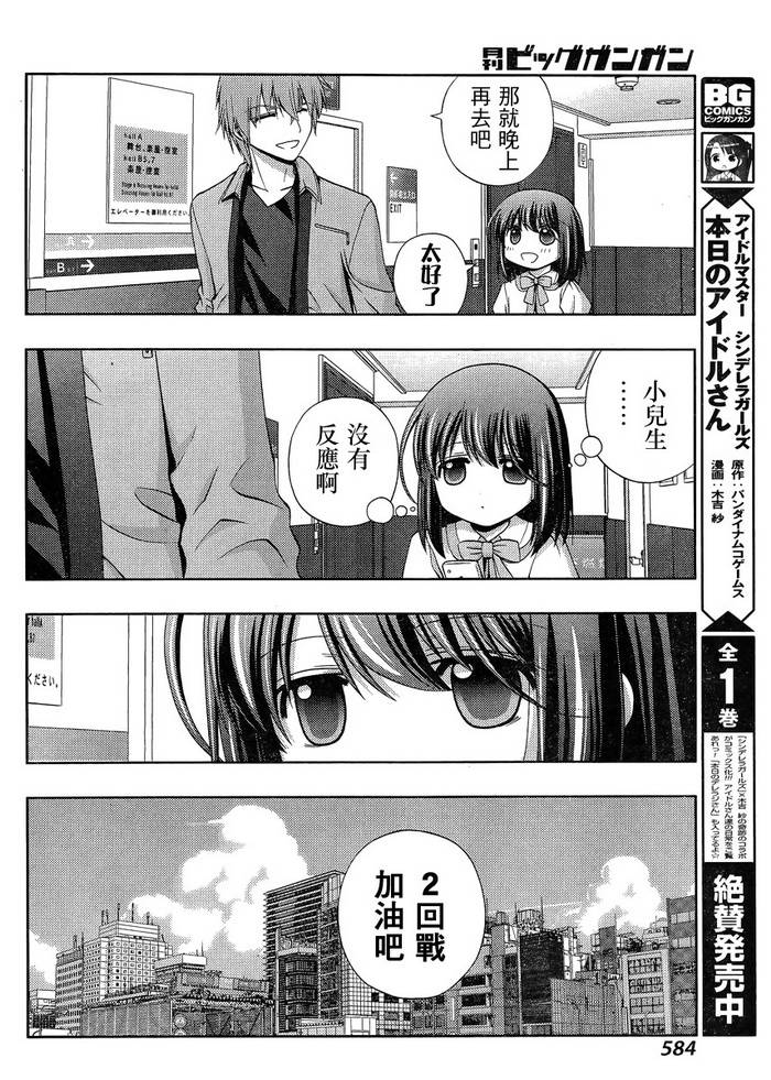 咲慕流年 第21话 第7页