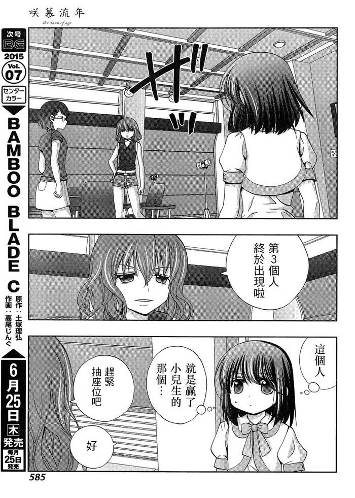 咲慕流年 第21话 第8页