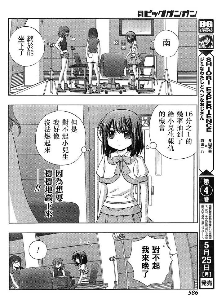 咲慕流年 第21话 第9页