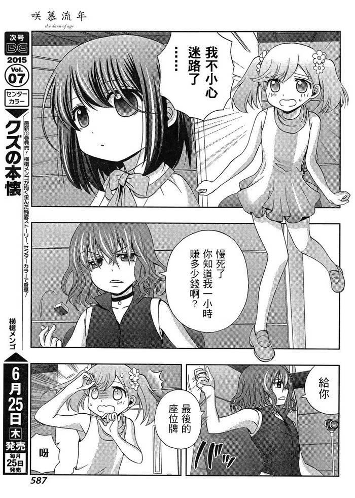 咲慕流年 第21话 第10页