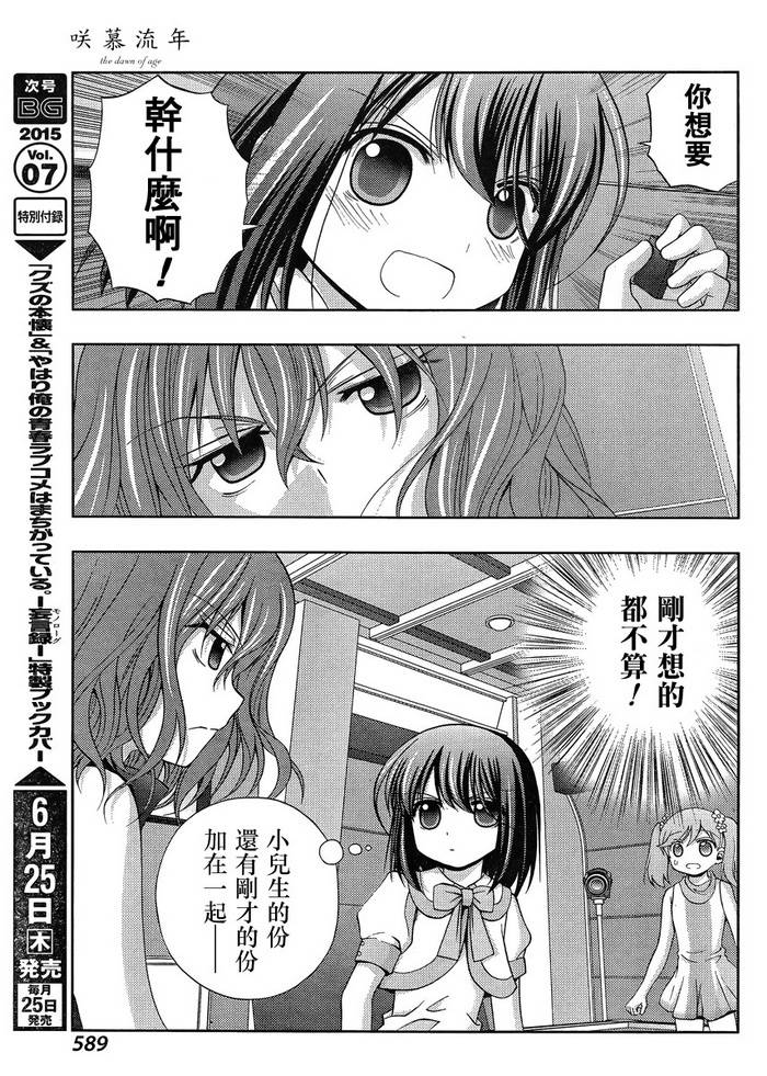 咲慕流年 第21话 第12页