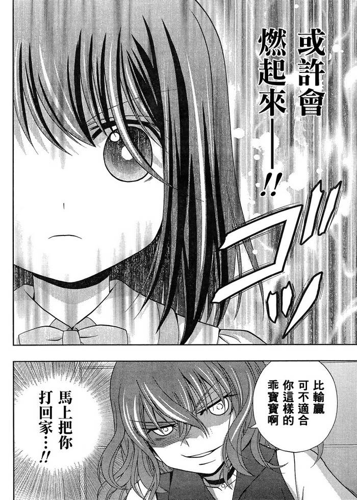 咲慕流年 第21话 第13页