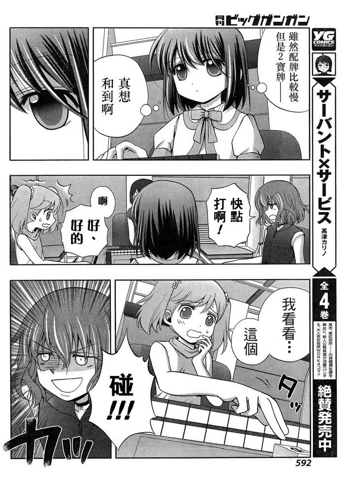 咲慕流年 第21话 第15页