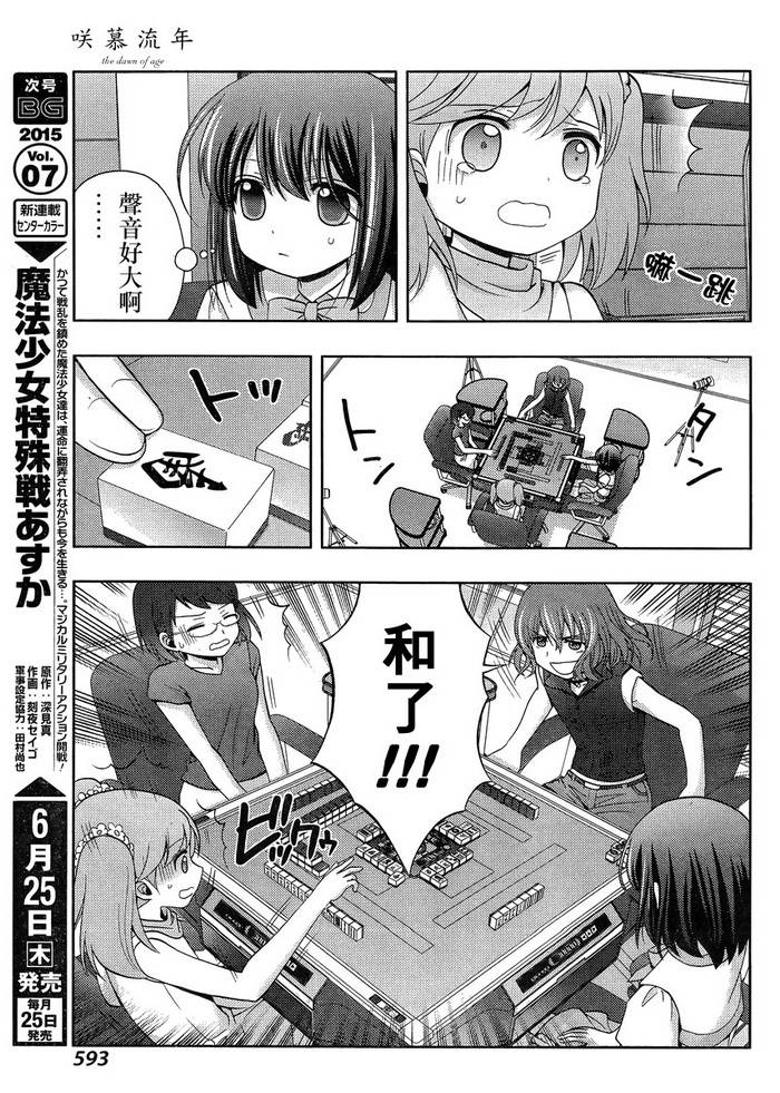 咲慕流年 第21话 第16页