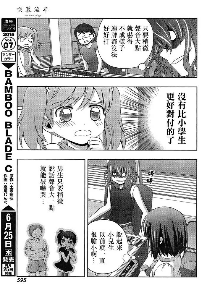 咲慕流年 第21话 第18页