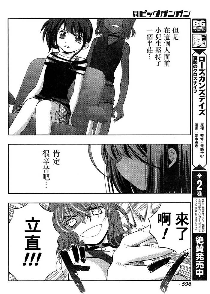 咲慕流年 第21话 第19页