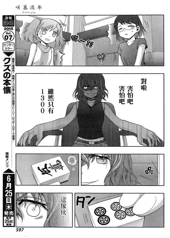 咲慕流年 第21话 第20页