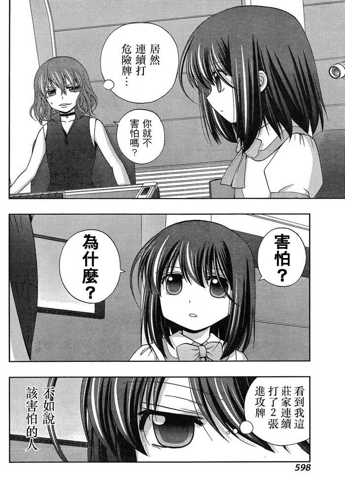 咲慕流年 第21话 第21页