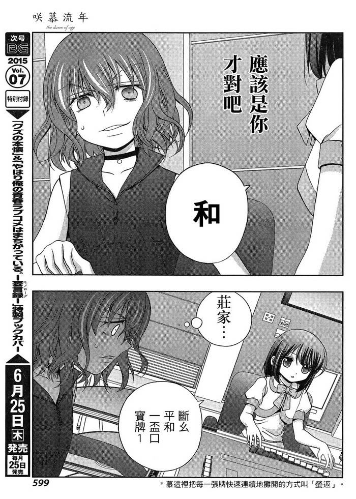 咲慕流年 第21话 第22页