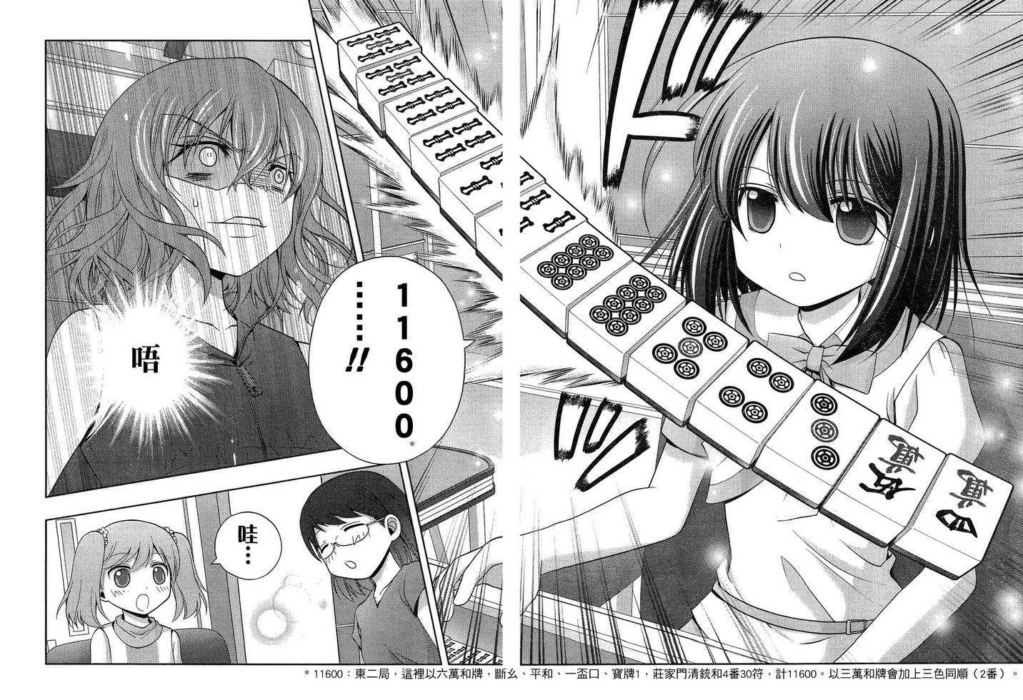 咲慕流年 第21话 第23页