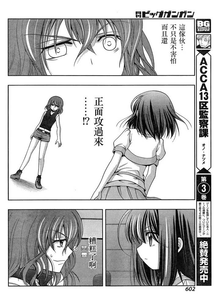 咲慕流年 第21话 第24页