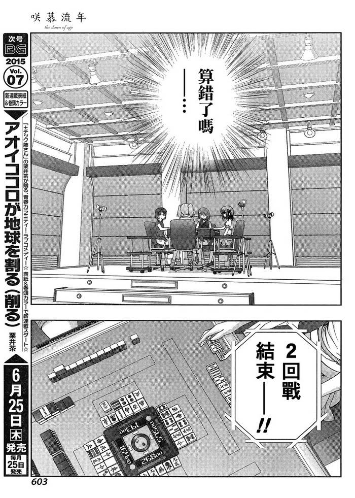 咲慕流年 第21话 第25页