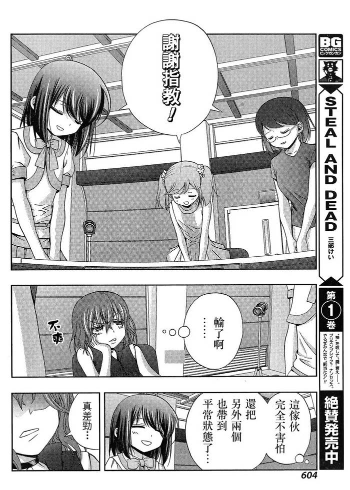 咲慕流年 第21话 第26页