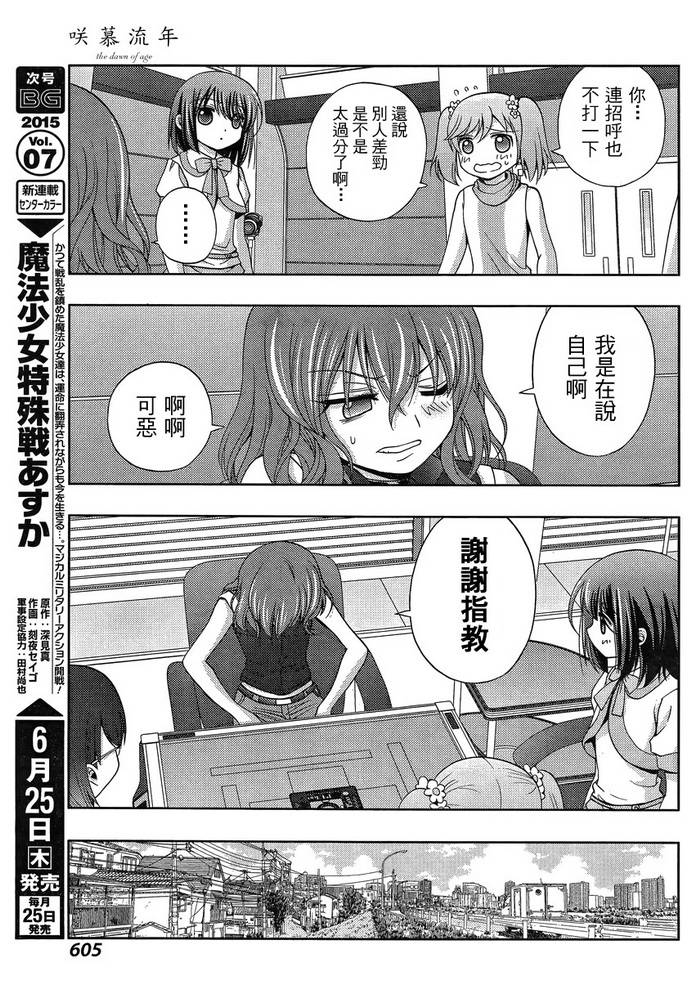 咲慕流年 第21话 第27页