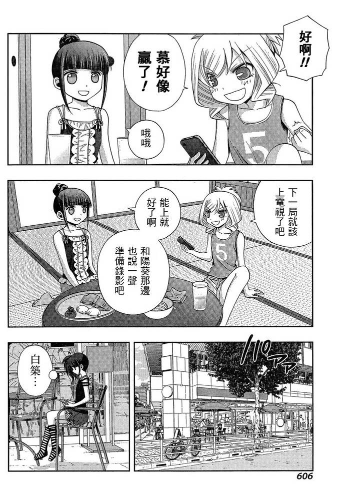 咲慕流年 第21话 第28页