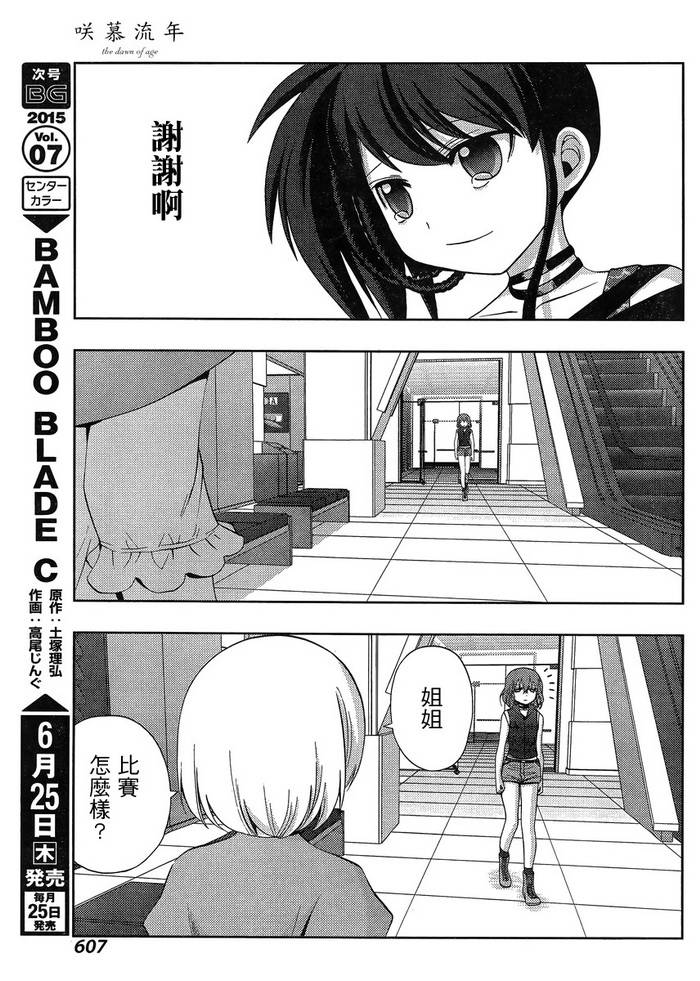 咲慕流年 第21话 第29页