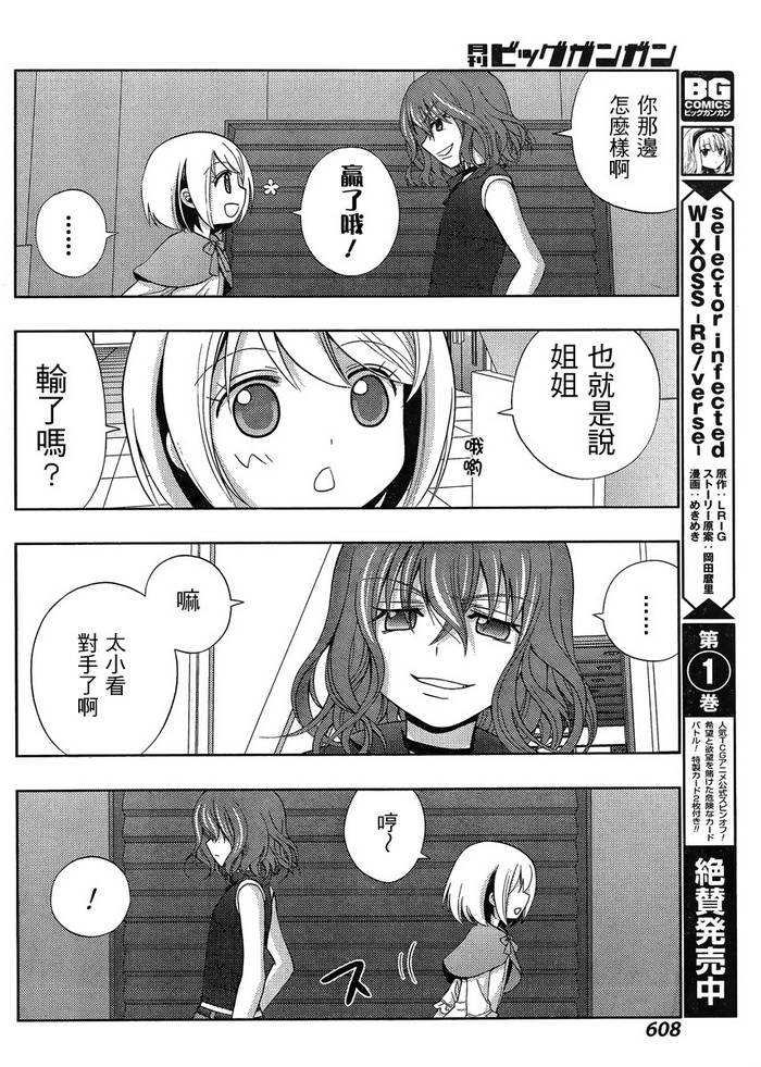 咲慕流年 第21话 第30页