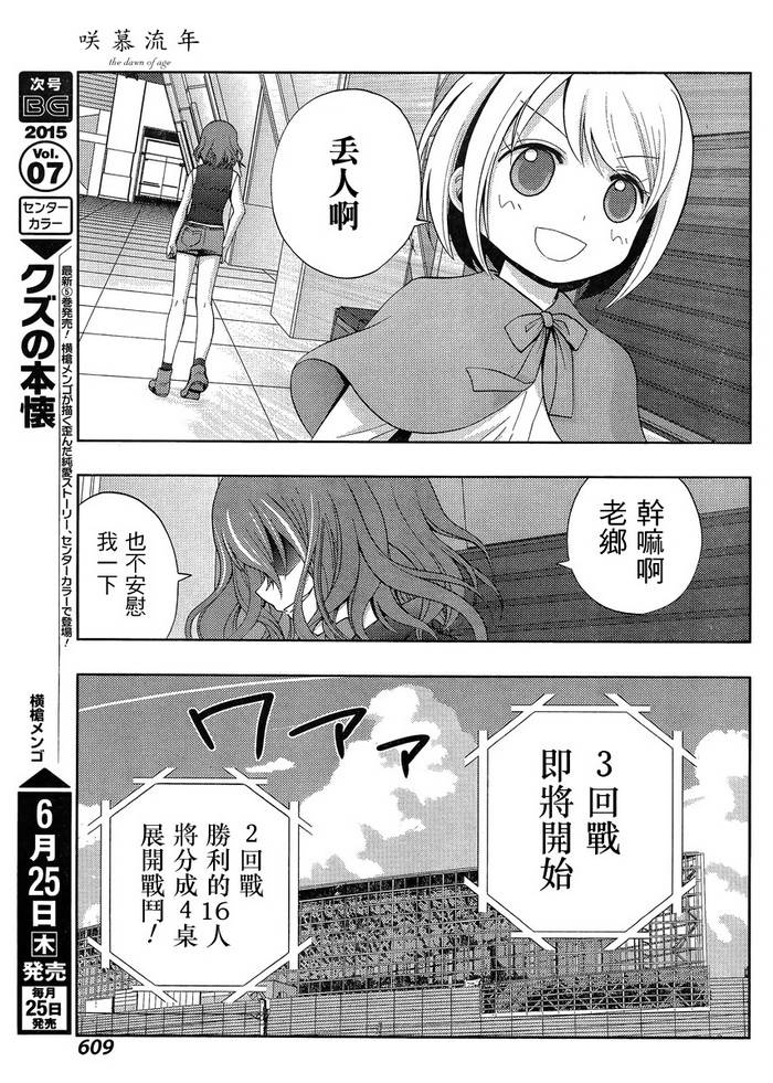 咲慕流年 第21话 第31页