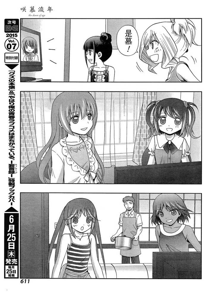 咲慕流年 第21话 第33页