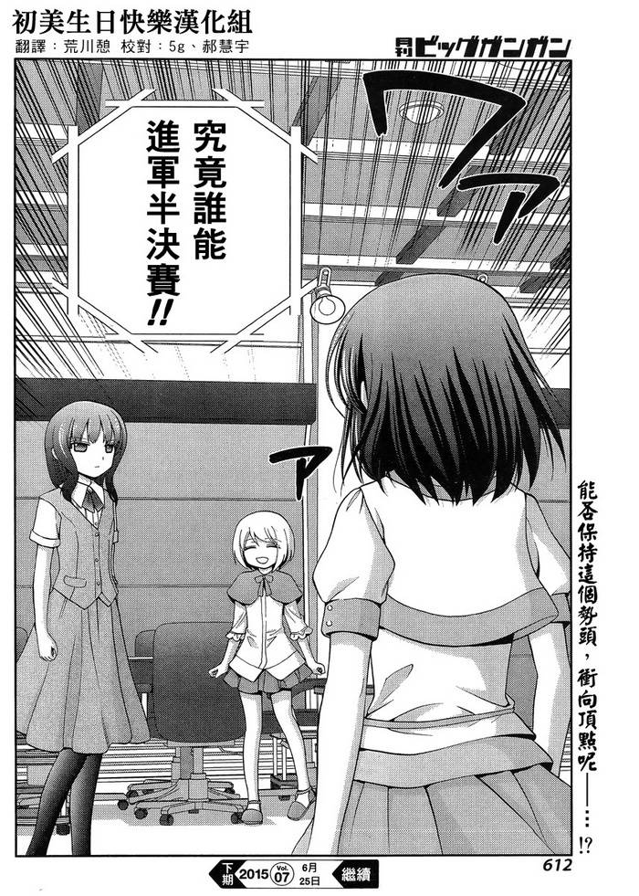 咲慕流年 第21话 第34页