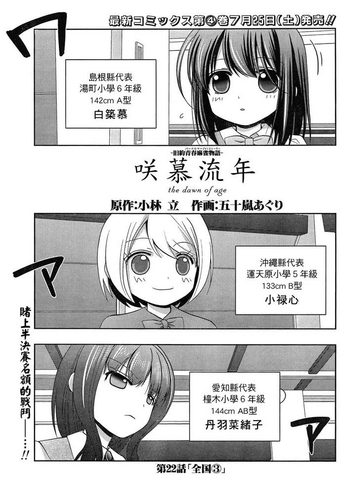 咲慕流年 第22话 第1页