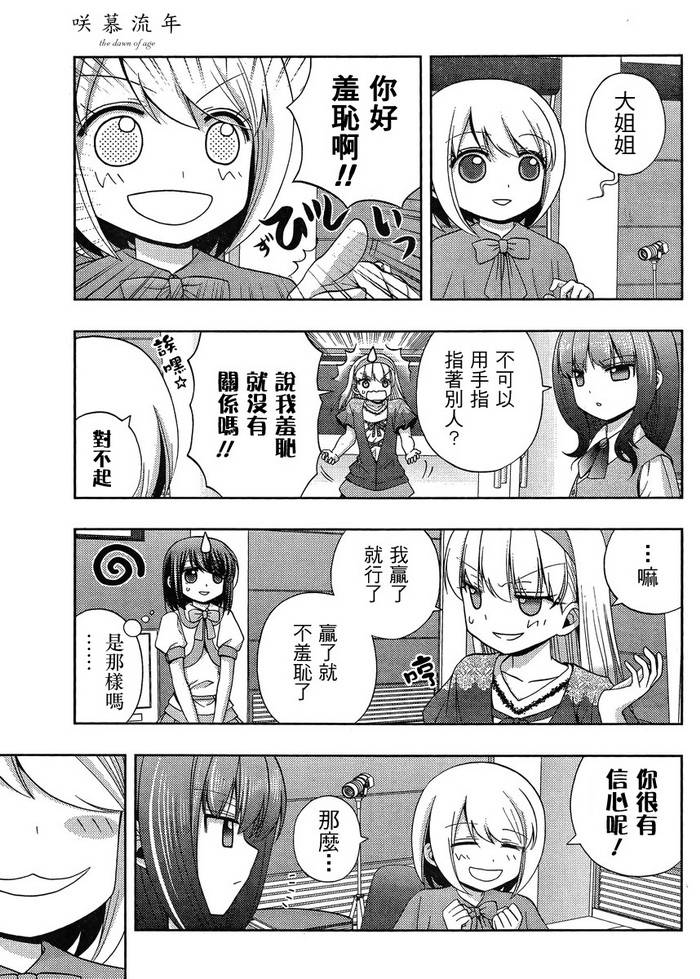 咲慕流年 第22话 第3页