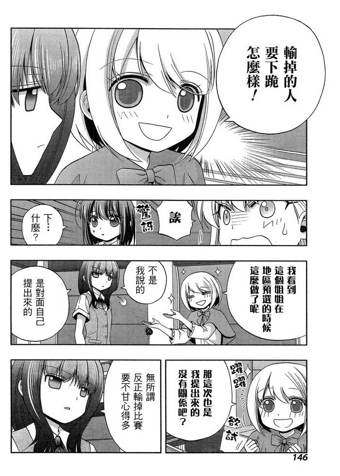 咲慕流年 第22话 第4页