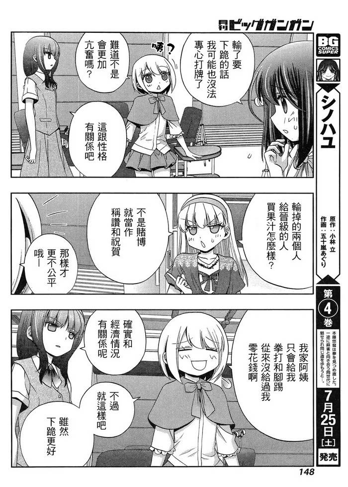 咲慕流年 第22话 第6页